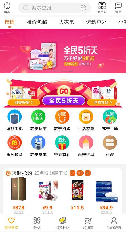 
欲善其事先利其器：解锁苏宁易购app改版背后的产品设计学


