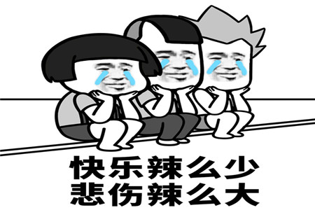 咋办呢搞笑图片 905b222dd4c74b2398eb3ddac674b65c.jpeg