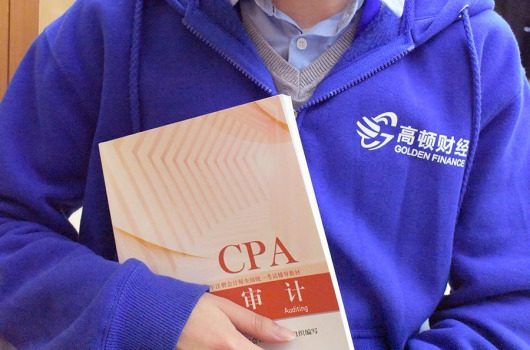 注会补报名带大学生备考攻略!
注会补报名带大学生备考攻略!