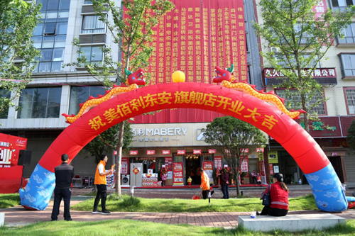 欢庆美佰利全屋定制东安旗舰店开业 十八禁止无遮无拦视频免费