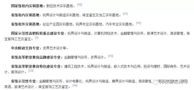 厉害了!广东这2所高职院校竟然入选国家示范高职?
厉害了!广东这2所高职院校竟然入选国家示范高职?