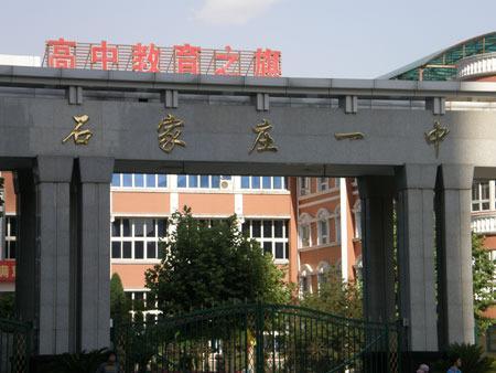 
石家庄21所高中中考自主招生方案汇总（上）！_石家庄阳光学校


