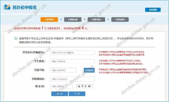 重磅!2019年上海民办初中今早开始报名!附操作指南及注意事项!
重磅!2019年上海民办初中今早开始报名!附操作指南及注意事项!