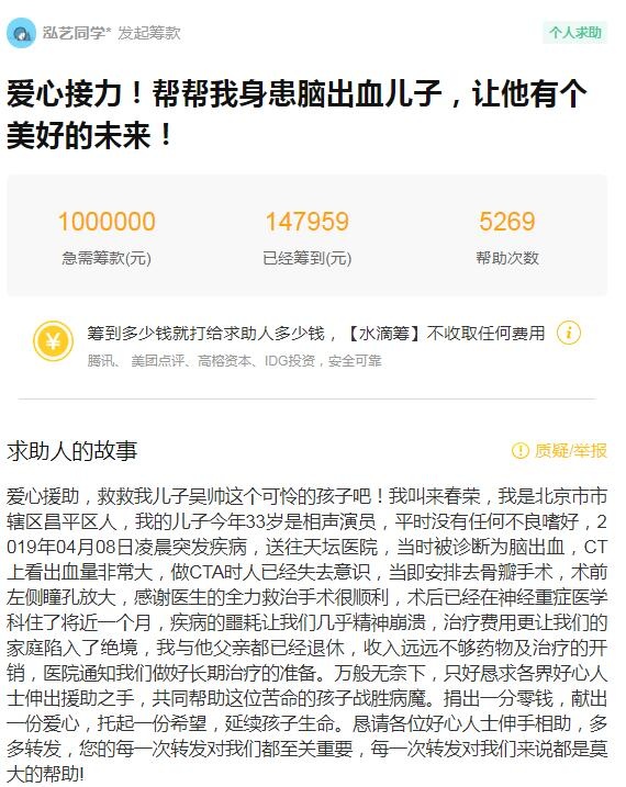 
“误操作”“没资格审核”……水滴筹的“慈善生意”了解一下？


