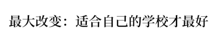 一本二本合并!批次合并对高考生最大影响/最大困难/改变是什么?
一本二本合并!批次合并对高考生最大影响/最大困难/改变是什么?