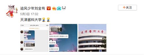 天津出了个“酱料大学”?简直要被咱们天津网友玩坏了…
天津出了个“酱料大学”?简直要被咱们天津网友玩坏了…