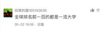 北大清华算不算世界一流大学?网友:一个诺奖都没有!
北大清华算不算世界一流大学?网友:一个诺奖都没有!