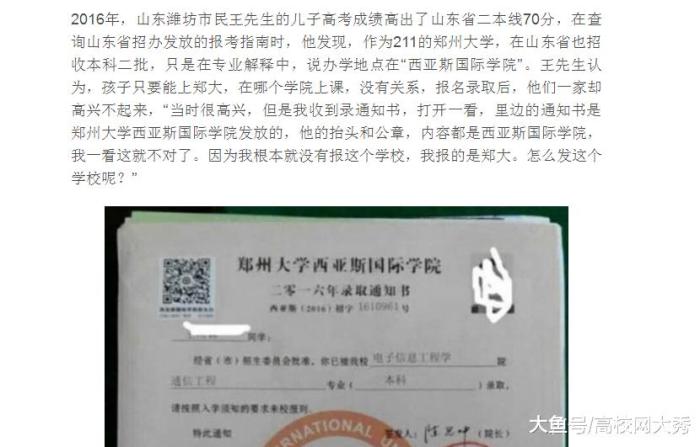 
最悲剧的山东考生，达标一本分数线，却被郑州大学分配到三本学院


