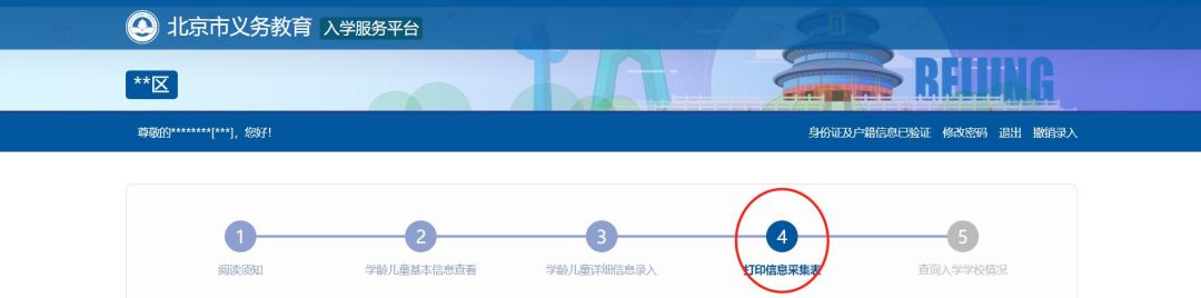 
今日开始入学信息采集！手把手教你快速搞定入学登记


