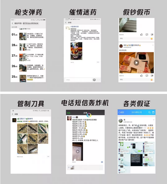 
腾讯严打售卖“违禁品/服务”行为，涵盖催情迷药等6项信息


