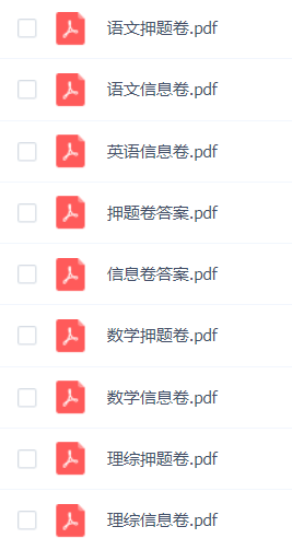 2019广东高考实力押题卷!30天提高50分!
2019广东高考实力押题卷!30天提高50分!