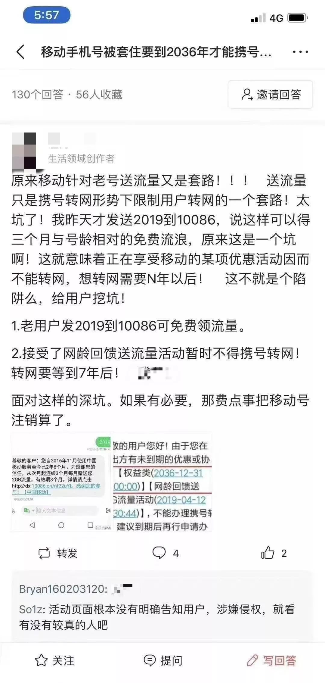 发短信赠送流量是真的吗安全吗知乎
