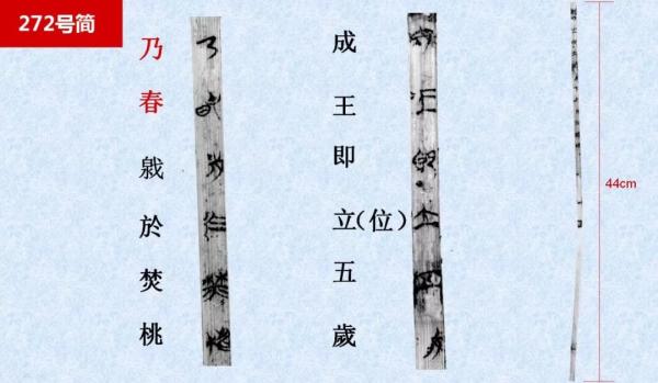 “考古中国”进展公布：荆州楚简或可证“周公辅政”