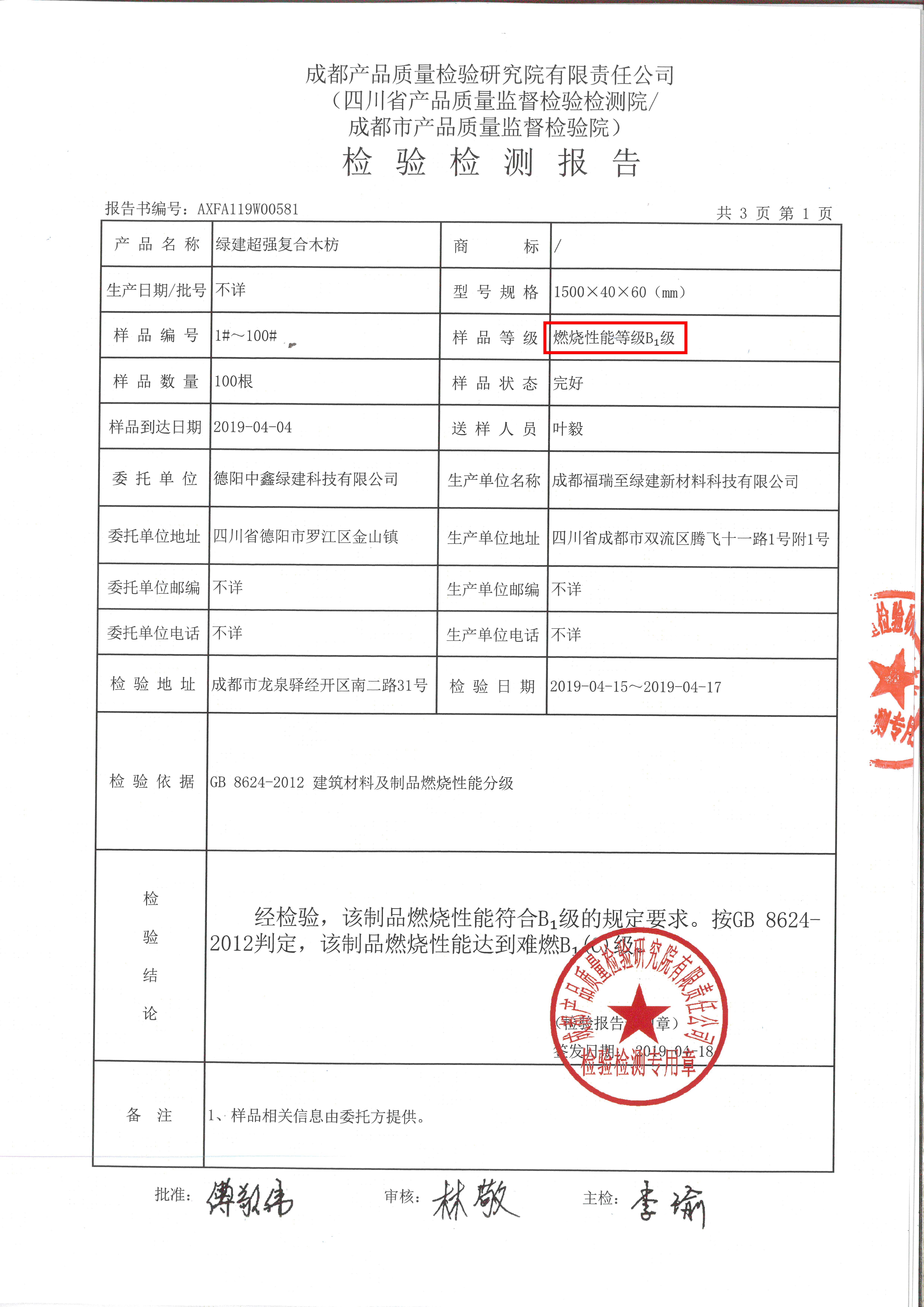 绿建超强复合木方经过国检燃烧性能等级达b1级