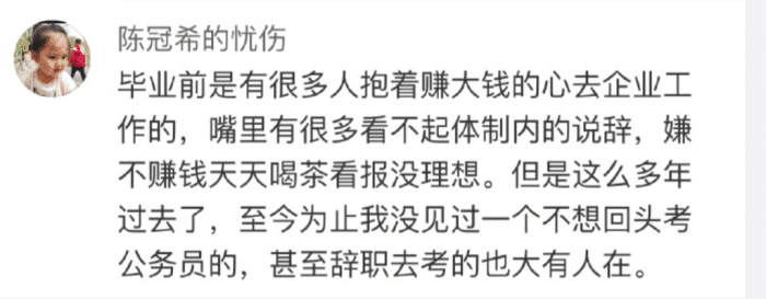 
中国父母：8000块“体制外”工作，不如3000块的公务员！


