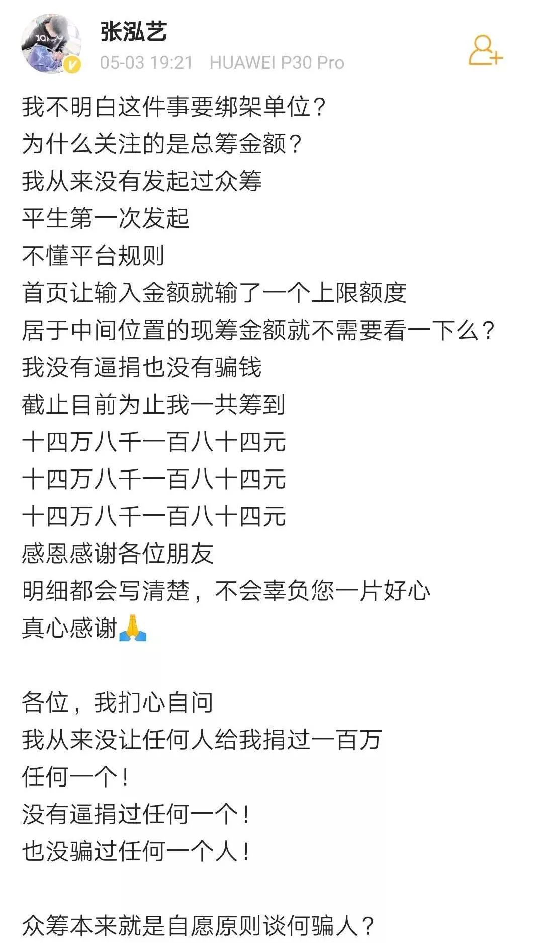 德云社演员众筹治病,有车有房还要100万?