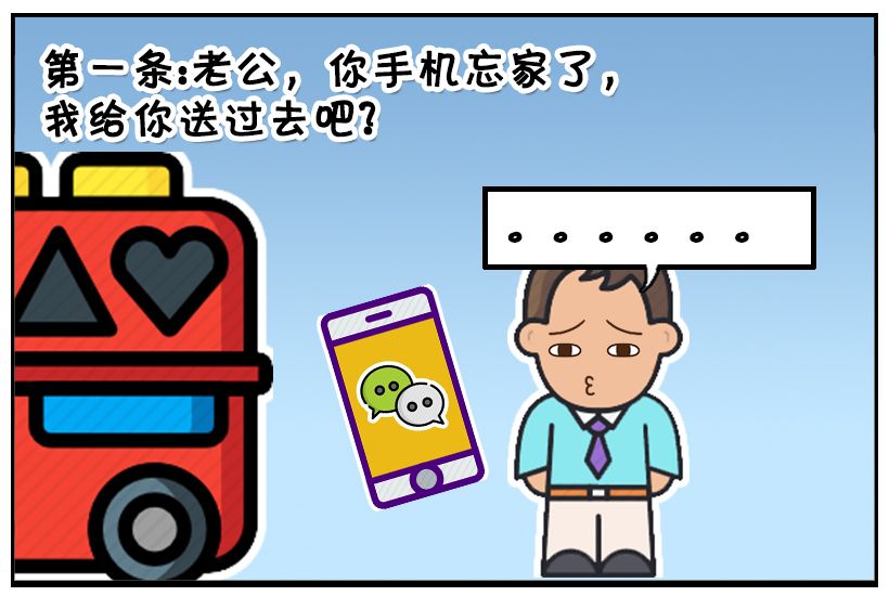 恶搞漫画:出门忘记带手机的子阳