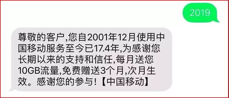 移动老用户发短信送流量套餐是真的吗吗