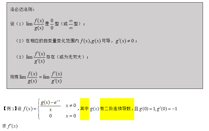 
2020考研数学必考点丨天任启航考研名师解析：利用洛必达法则求极限


