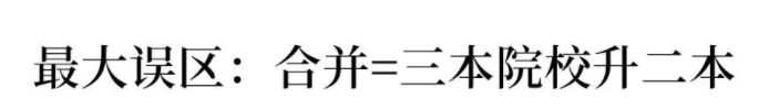 一本二本合并!批次合并对高考生最大影响/最大困难/改变是什么?
一本二本合并!批次合并对高考生最大影响/最大困难/改变是什么?