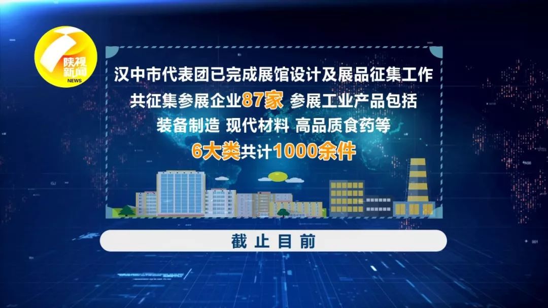 【走近丝博会】主题市汉中立足城市优势 展示真美汉中