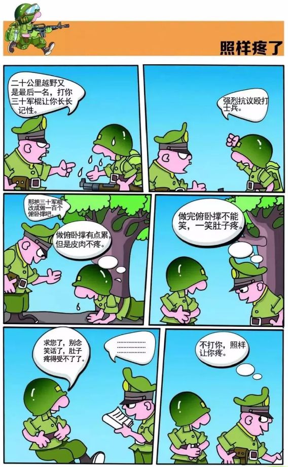 漫画《大头兵》