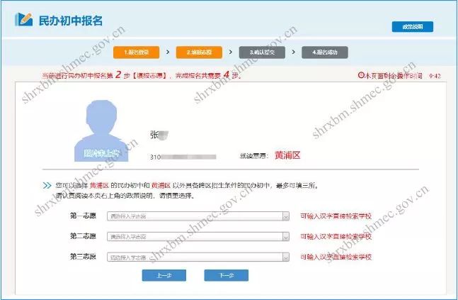 重磅!2019年上海民办初中今早开始报名!附操作指南及注意事项!
重磅!2019年上海民办初中今早开始报名!附操作指南及注意事项!