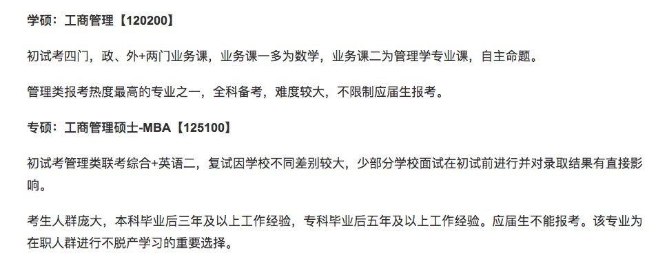 
参考：学硕和专硕的“10大热门专业”对比分析


