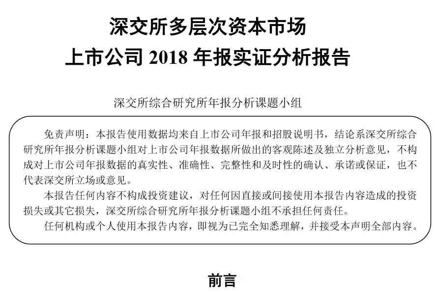 深交所A股公司2018年度:计提1278亿商誉减值、净利润下降22%、拟分红2605亿元 bt365手机