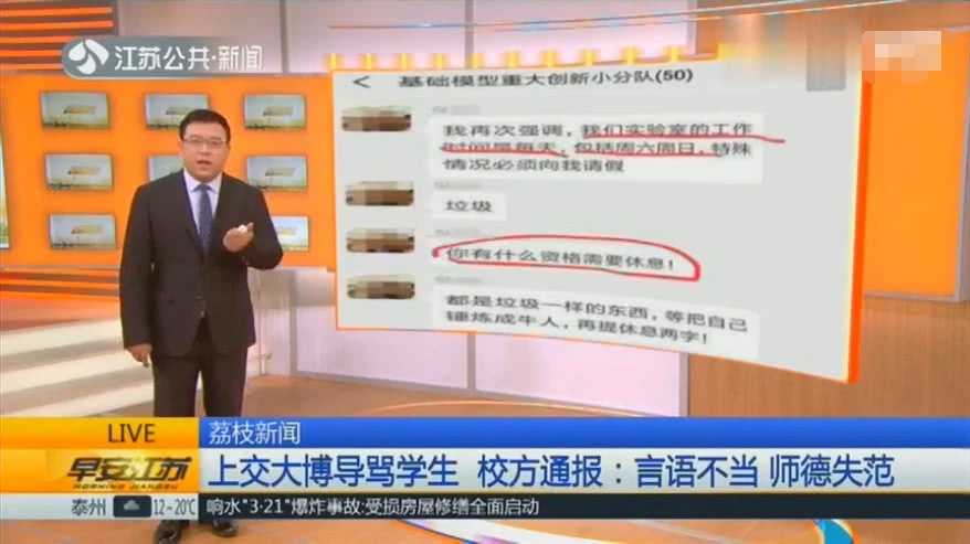 
上海交大博导“辱骂”学生被曝光！网友却纷纷指责学生们：太矫情


