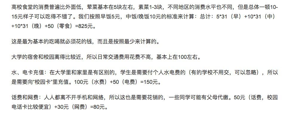 大学生一个月要花多少钱?你在大学期间能独立负担生活费吗?
大学生一个月要花多少钱?你在大学期间能独立负担生活费吗?