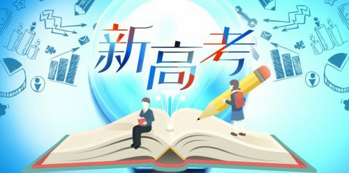 “新高考”时代下的择校观:211/985与国外名校(附大学排名) 在线观看狠狠夜夜久久