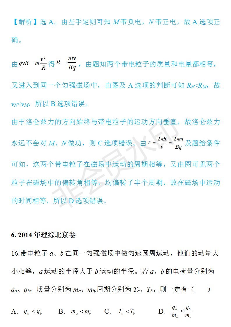 
【初中物理】带电粒子在磁场中的圆周运动，高考这样考！


