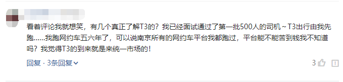 滴滴又迎勁敵，T3出行5月南京開城上線，保底月薪6880元 科技 第4張