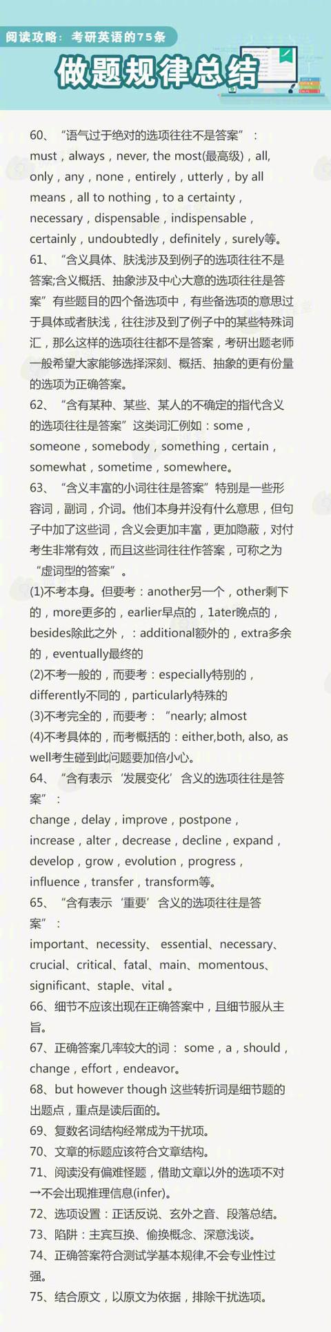 
考研英语丨总是被阅读理解拖分？75条“阅读做题规律”送给你！


