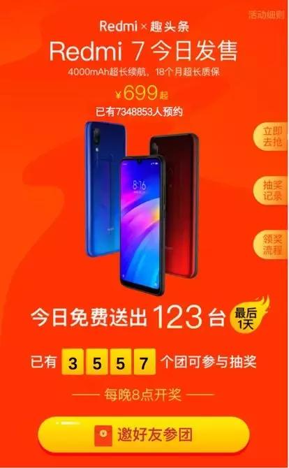 
获734万超高预约量，Redmi7趣头条案例告诉你新兴市场营销该如何玩？


