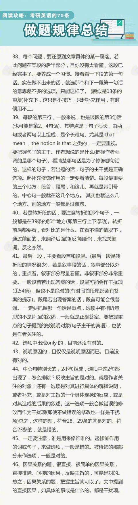 
考研英语丨总是被阅读理解拖分？75条“阅读做题规律”送给你！


