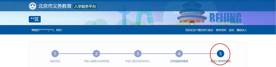 
今日开始入学信息采集！手把手教你快速搞定入学登记


