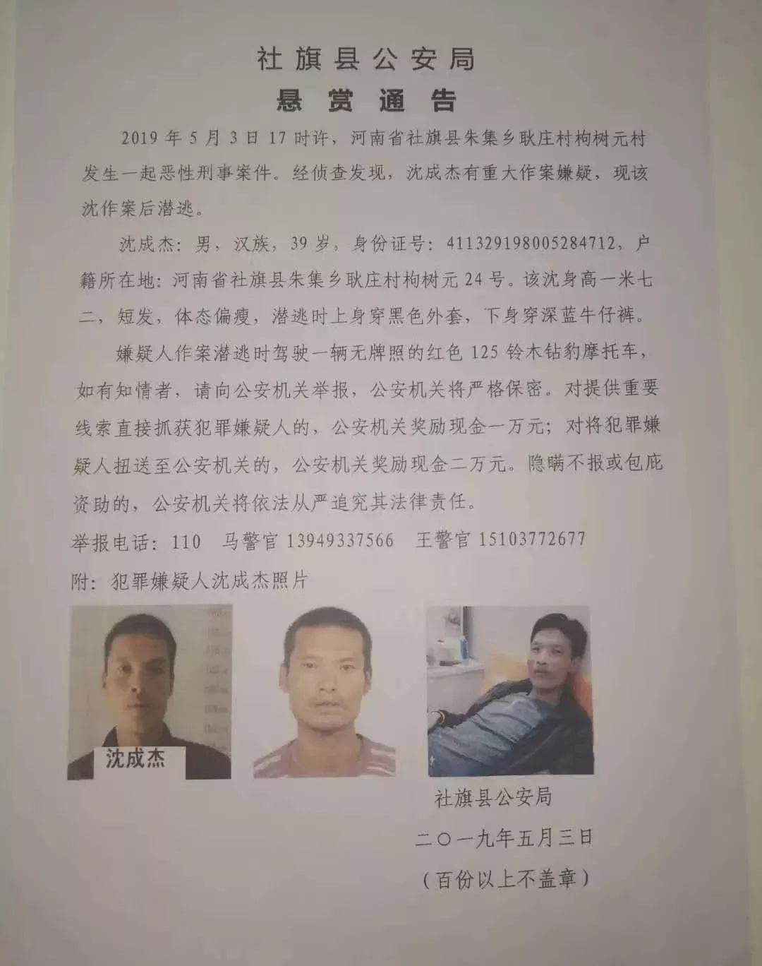 南阳发生一起恶性刑事案件,警方悬赏2万元缉凶!_社旗县