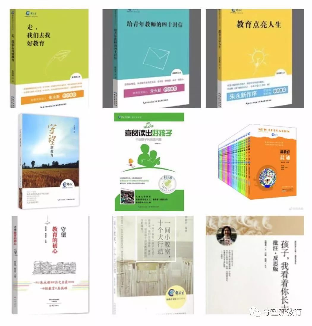 向着新教育的更深处漫溯——深度学习,深度实践,新教育实验的十二个标志性项目成果
向着新教育的更深处漫溯——深度学习,深度实践,新教育实验的十二个标志性项目成果