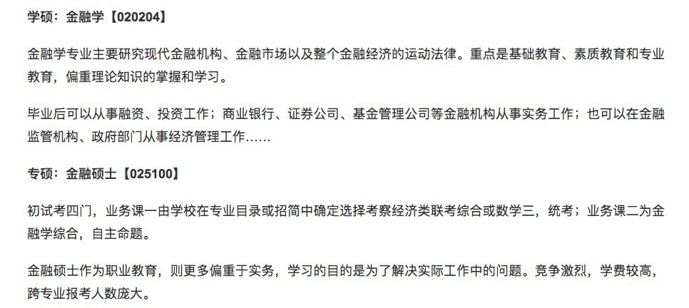 
参考：学硕和专硕的“10大热门专业”对比分析


