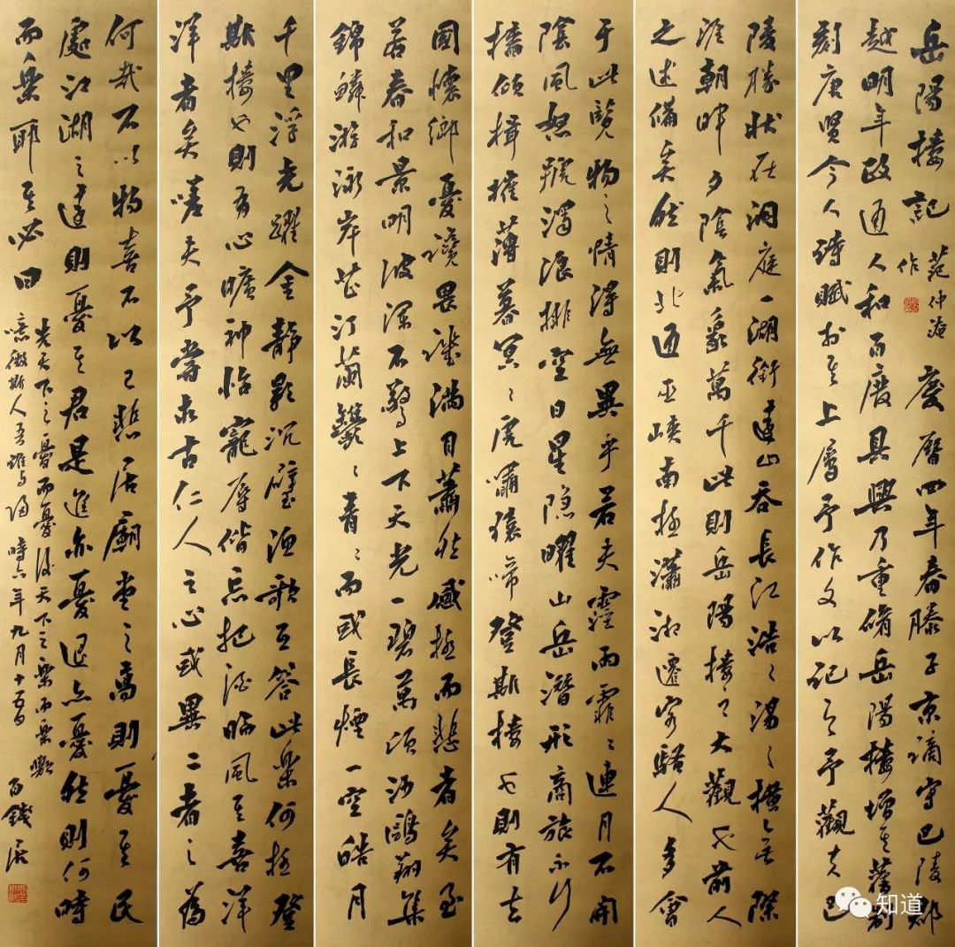 知道书画 裴小波 行草书《岳阳楼记》