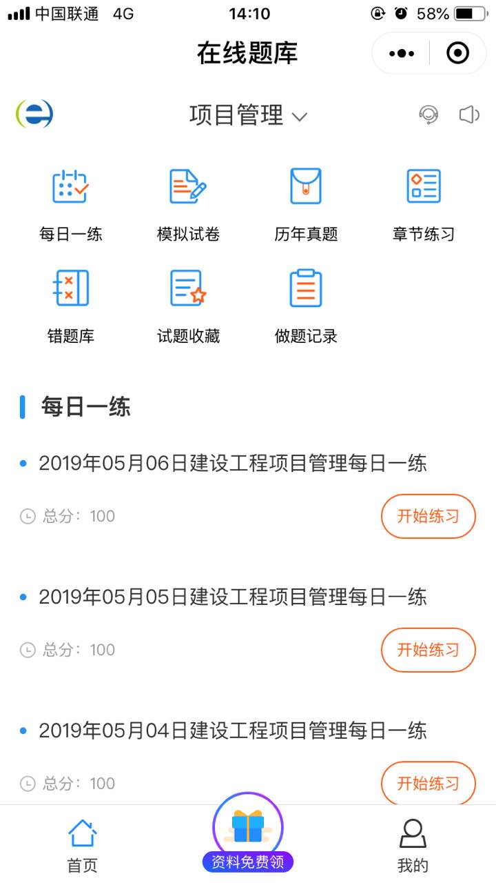 
2019年一级建造师考试趋势，一建题库在线免费刷


