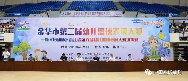 姚明盛赞“幼儿篮球 浙江样板”原因何在?中国篮协副主席金华观战 888真人在线赌场