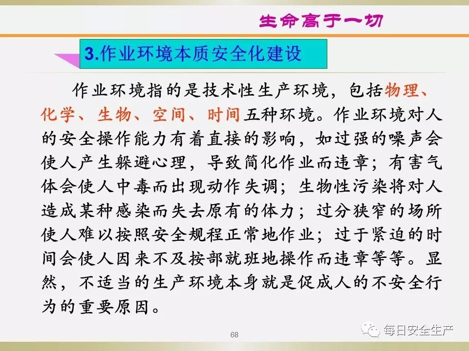 怎样才能做好安全管理 c1e71bb503bb4564979af765ba494ff0.jpeg