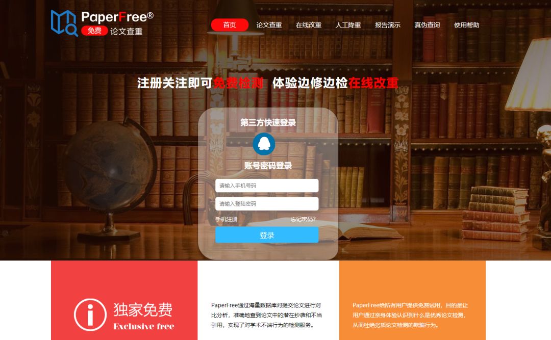 paperfree和papertime这两个网站蛮像的,查重率都算比较靠谱.