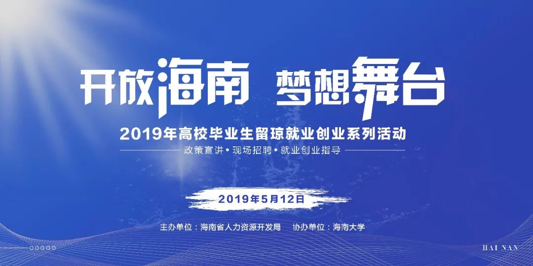 海南高校招聘_2017海南省教育厅直属学校招聘33人公告(2)