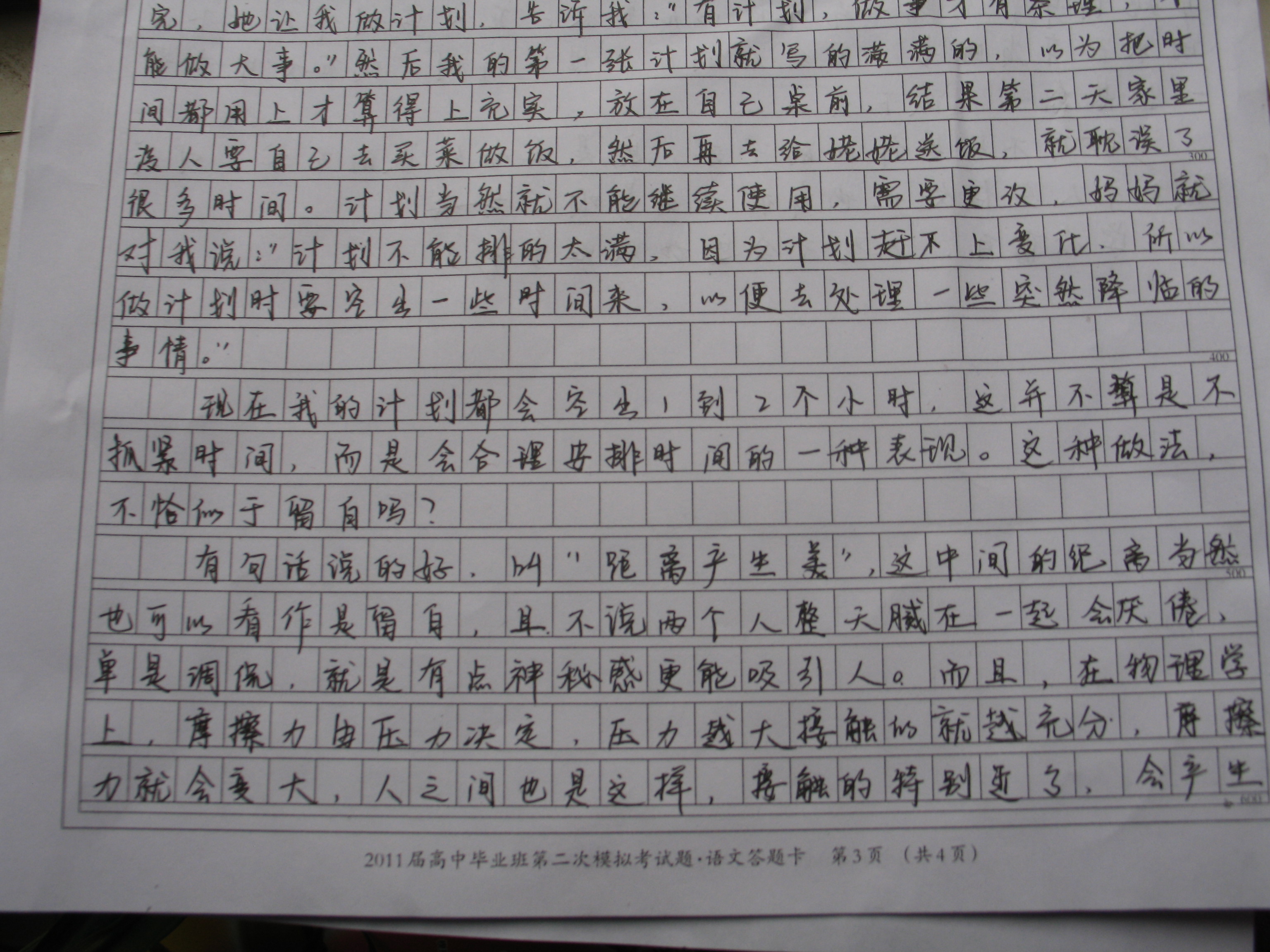 给予作文600字