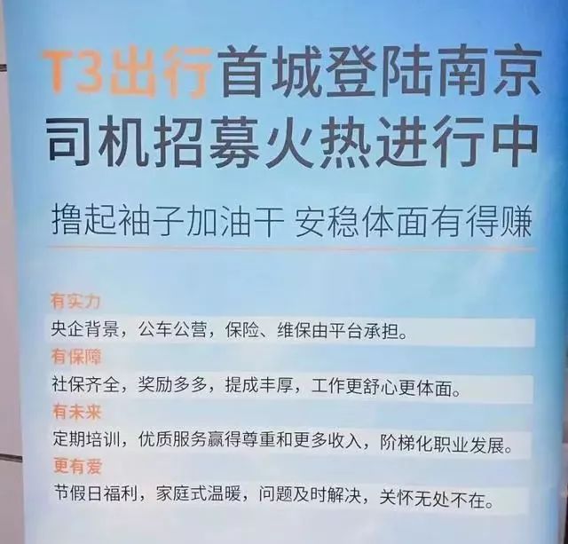 滴滴又迎勁敵，T3出行5月南京開城上線，保底月薪6880元 科技 第2張