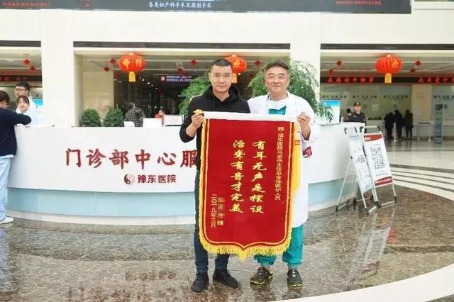 豫东医院马宏伟主任一天收到两面锦旗 医生牛不牛 病人说了算! pp王者电子官网